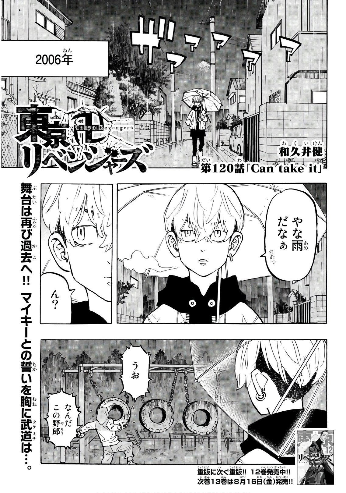 東京卍リベンジャーズ 第120話 - Page 1