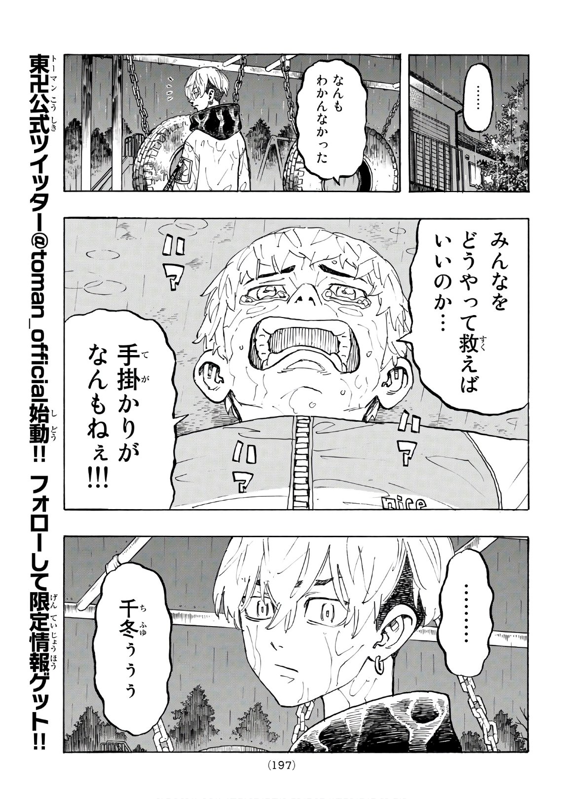 東京卍リベンジャーズ 第120話 - Page 13