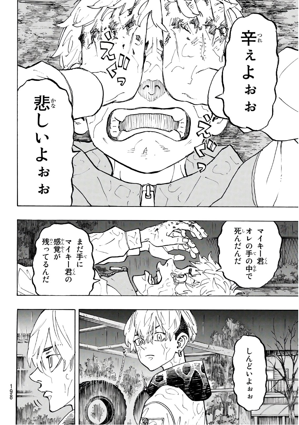 東京卍リベンジャーズ 第120話 - Page 14