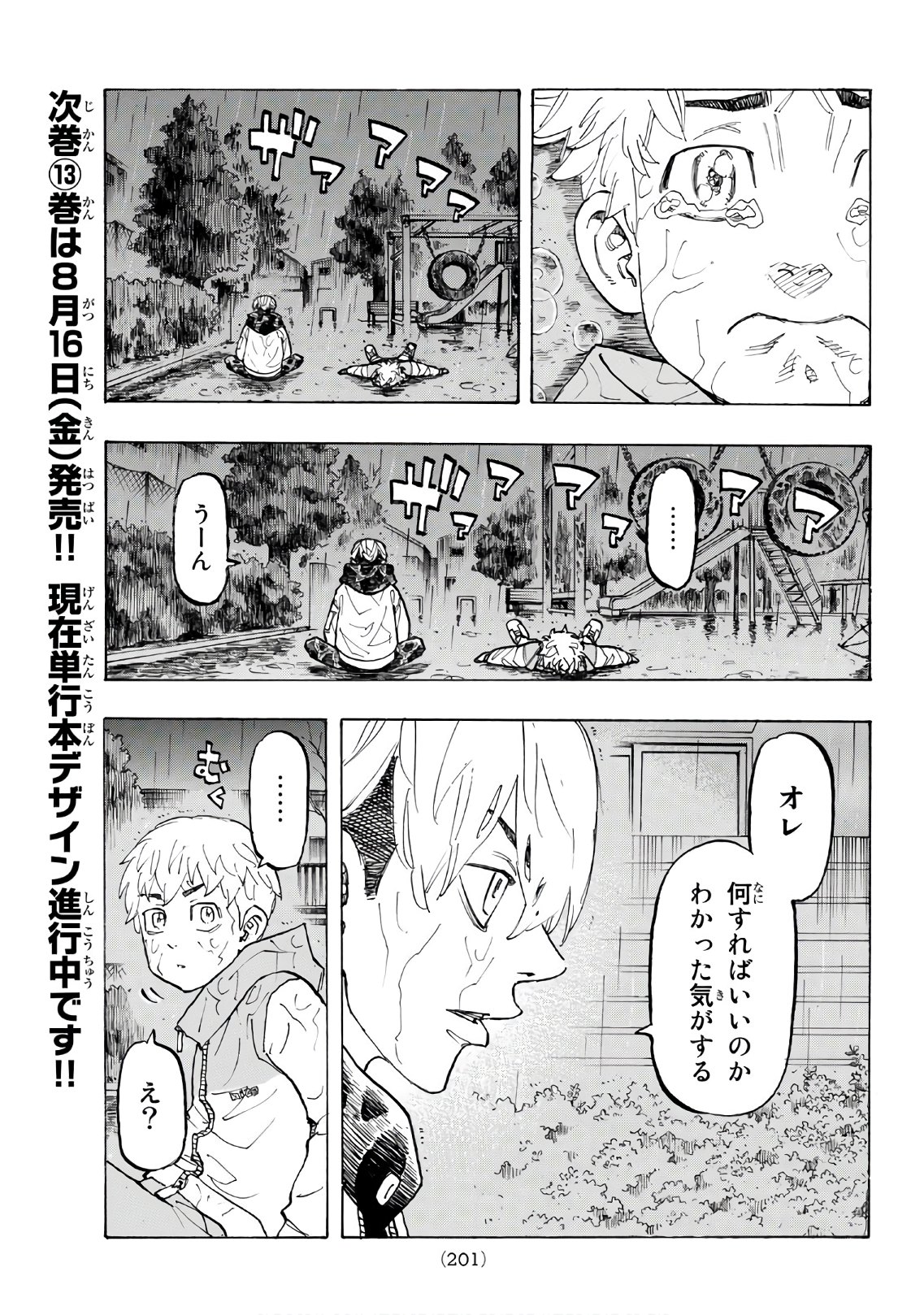 東京卍リベンジャーズ 第120話 - Page 17