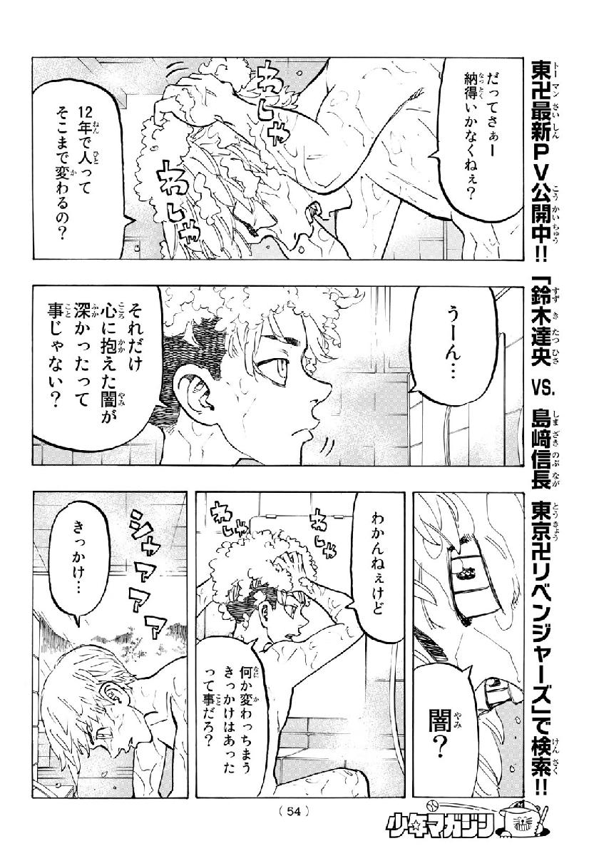 東京卍リベンジャーズ 第121話 - Page 12