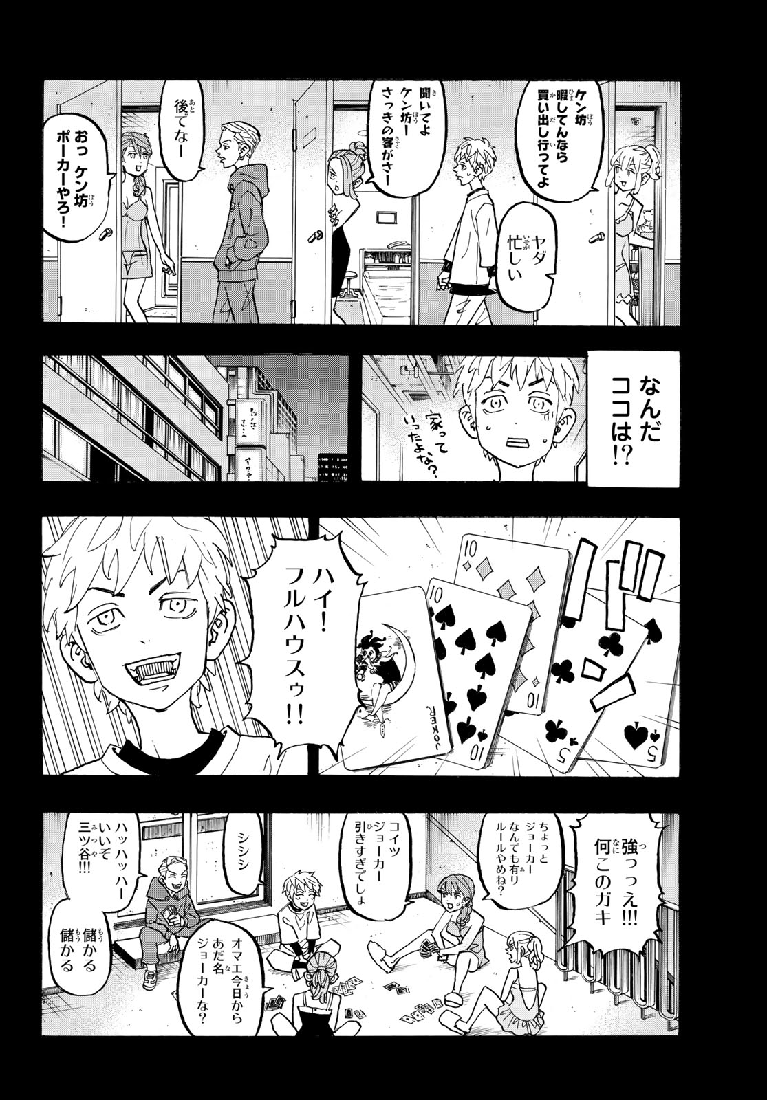 東京卍リベンジャーズ 第122話 - Page 10