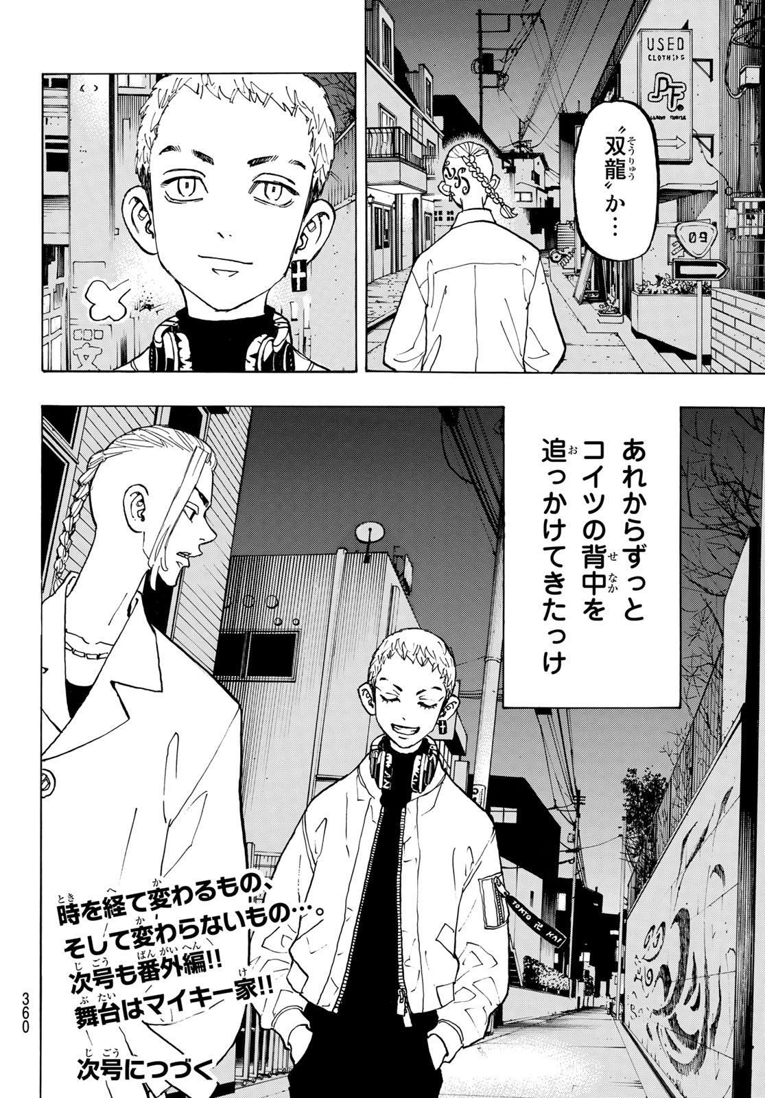 東京卍リベンジャーズ 第122話 - Page 20