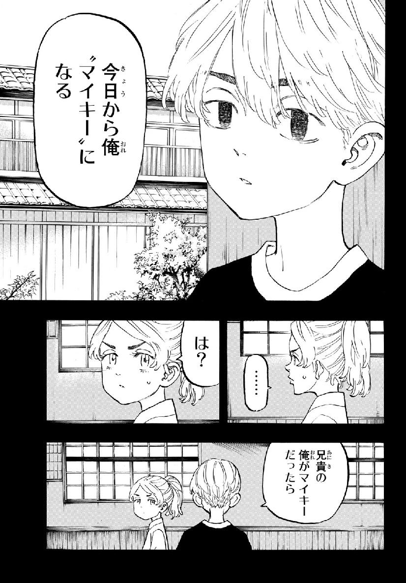 東京卍リベンジャーズ 第123話 - Page 17