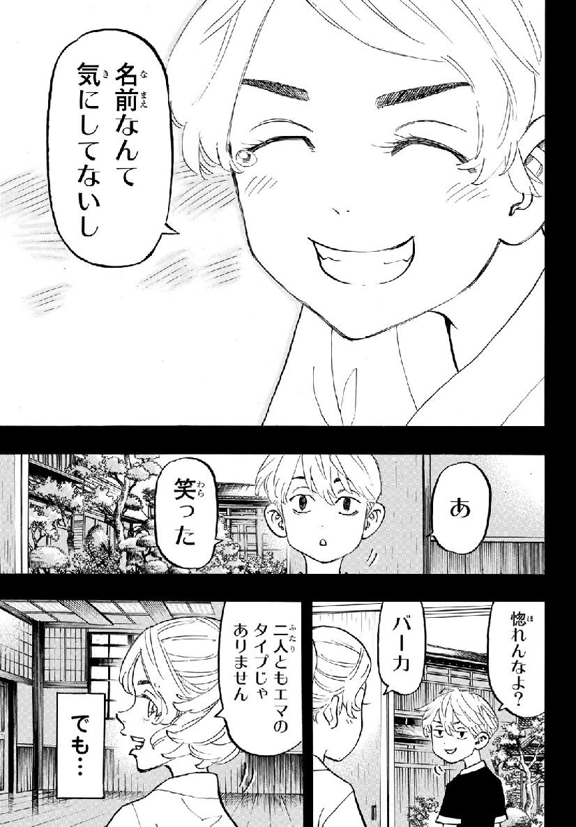 東京卍リベンジャーズ 第123話 - Page 19