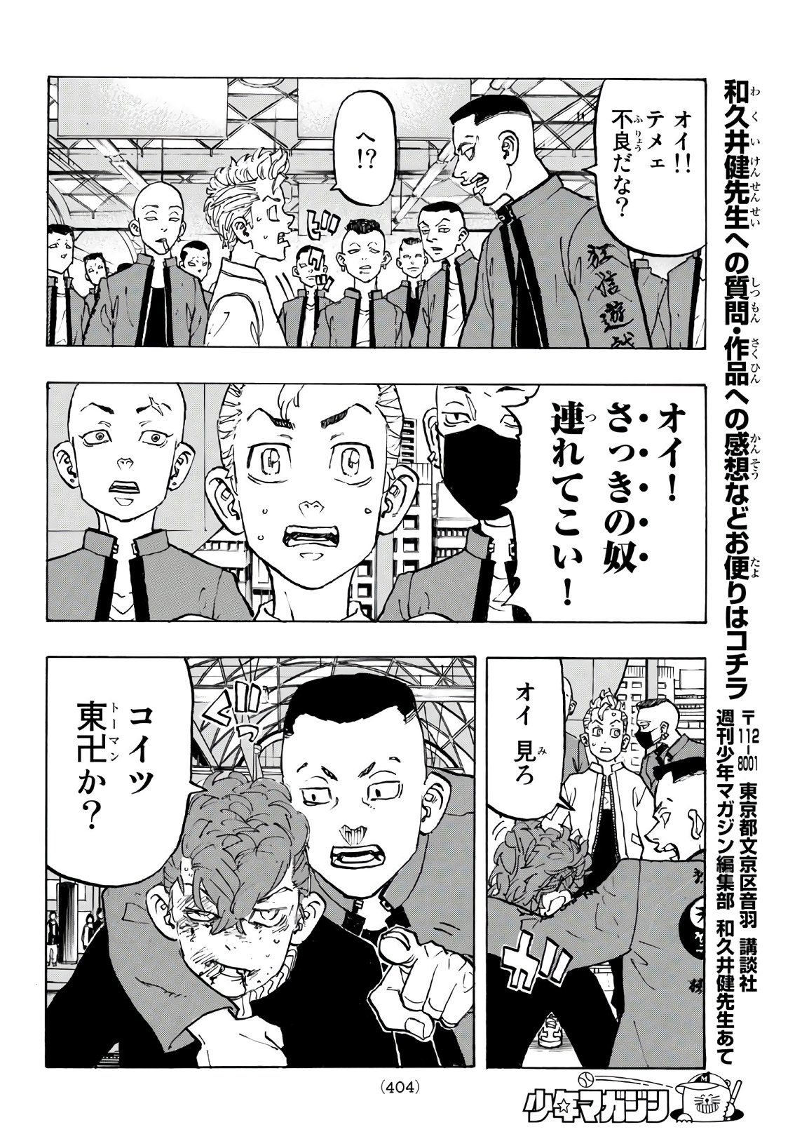 東京卍リベンジャーズ 第124話 - Page 12