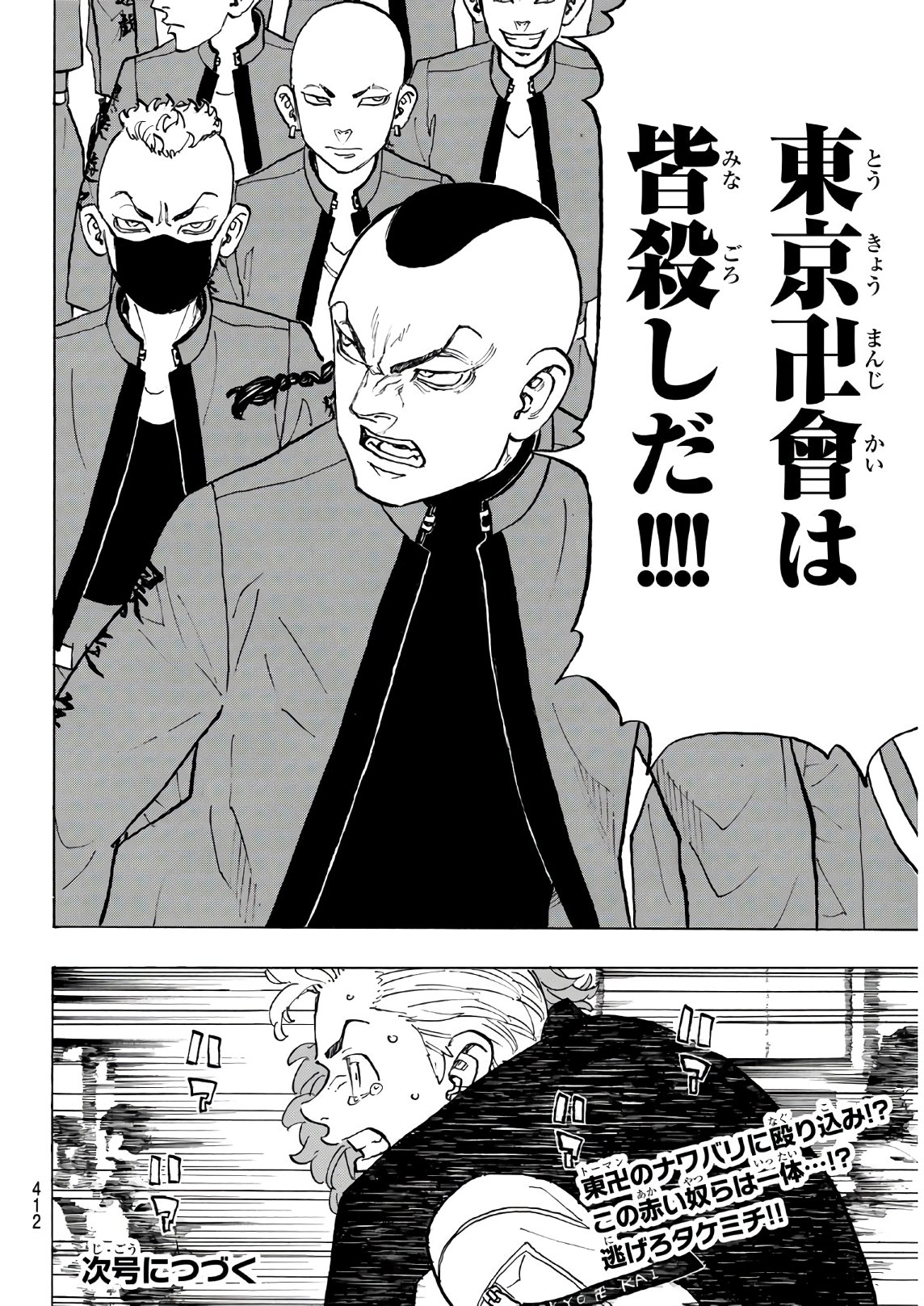 東京卍リベンジャーズ 第124話 - Page 20