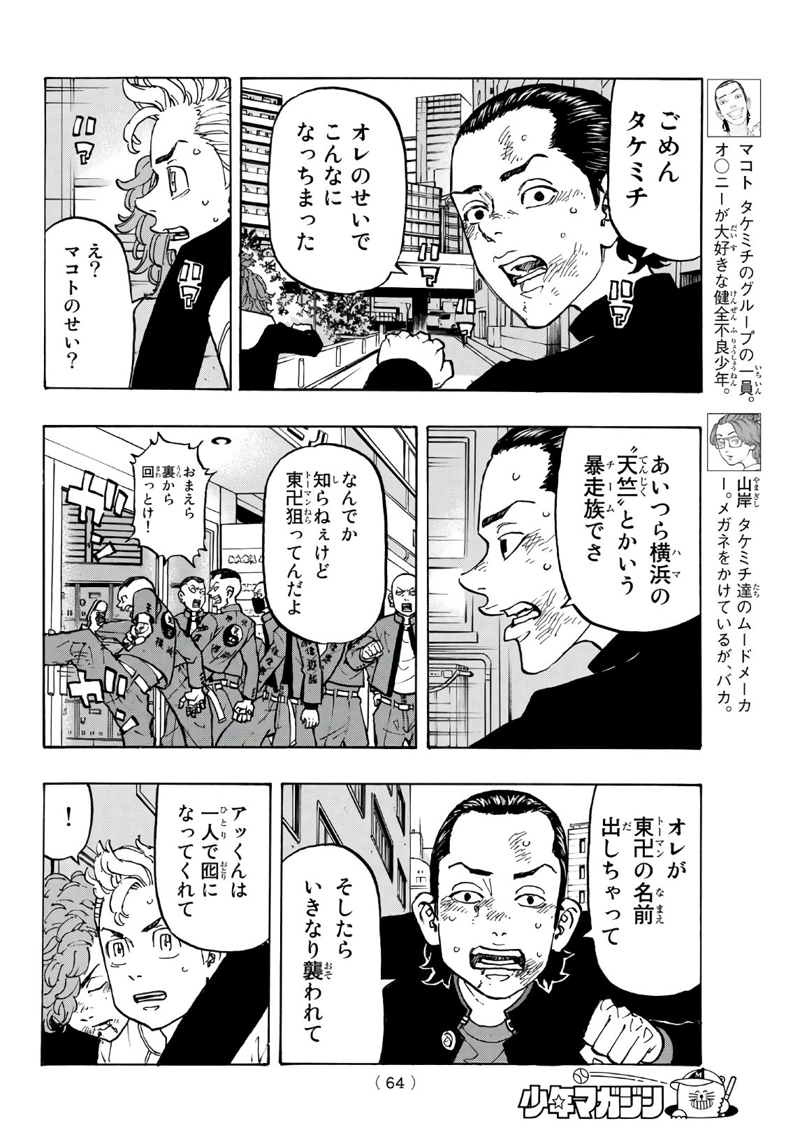 東京卍リベンジャーズ 第125話 - Page 4