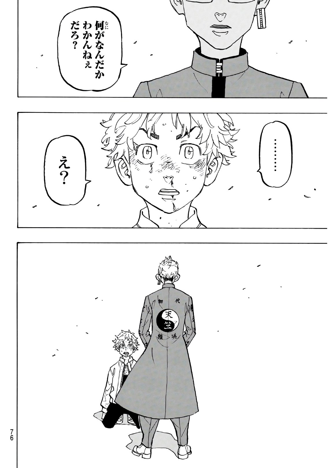 東京卍リベンジャーズ 第125話 - Page 16