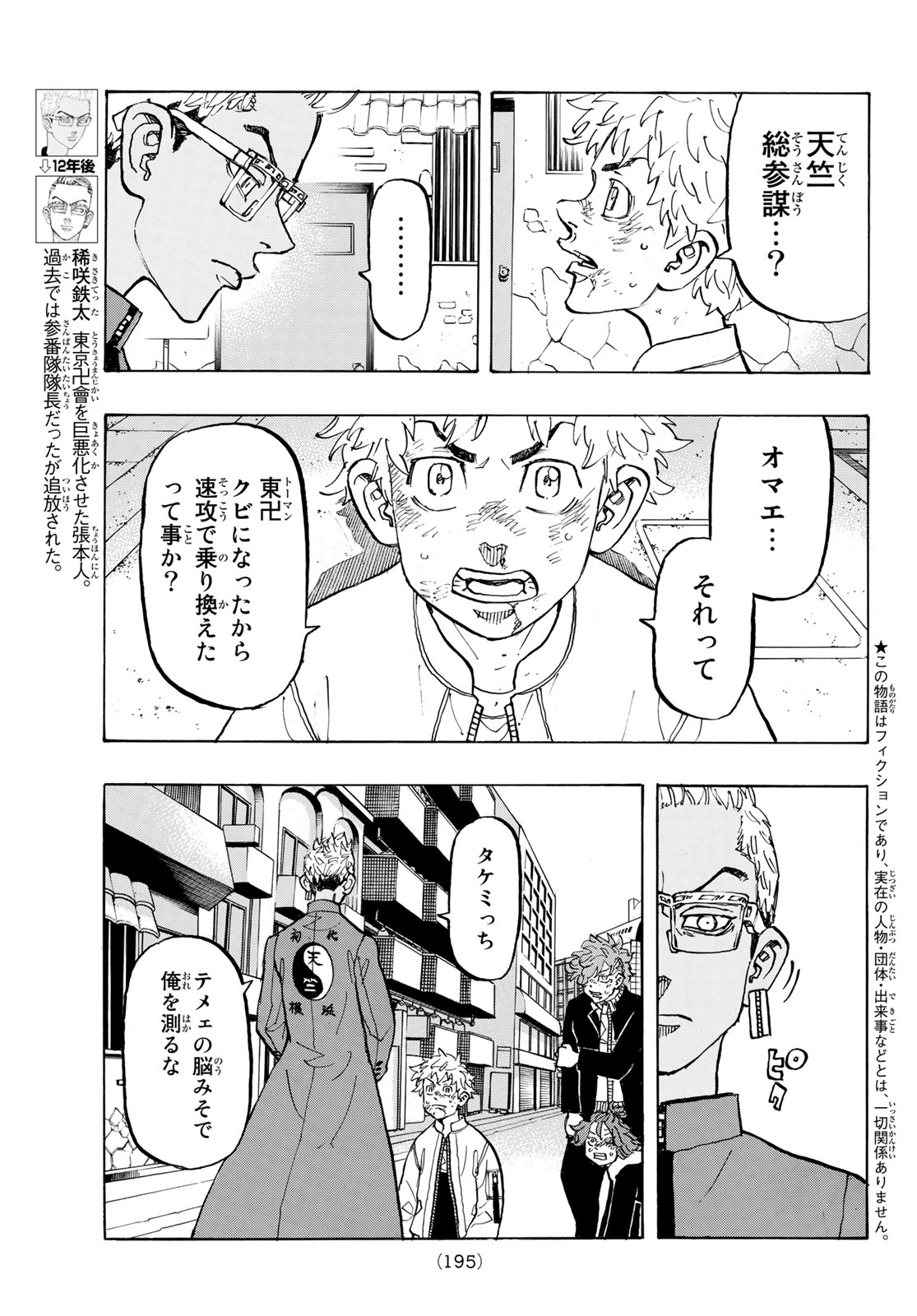 東京卍リベンジャーズ 第126話 - Page 3