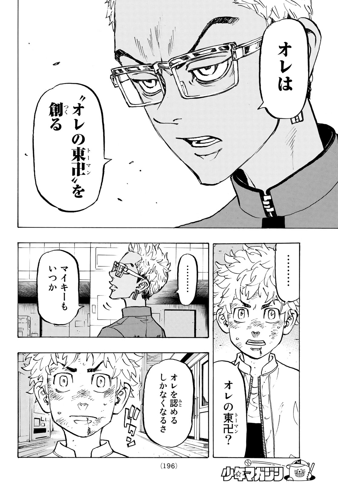 東京卍リベンジャーズ 第126話 - Page 4