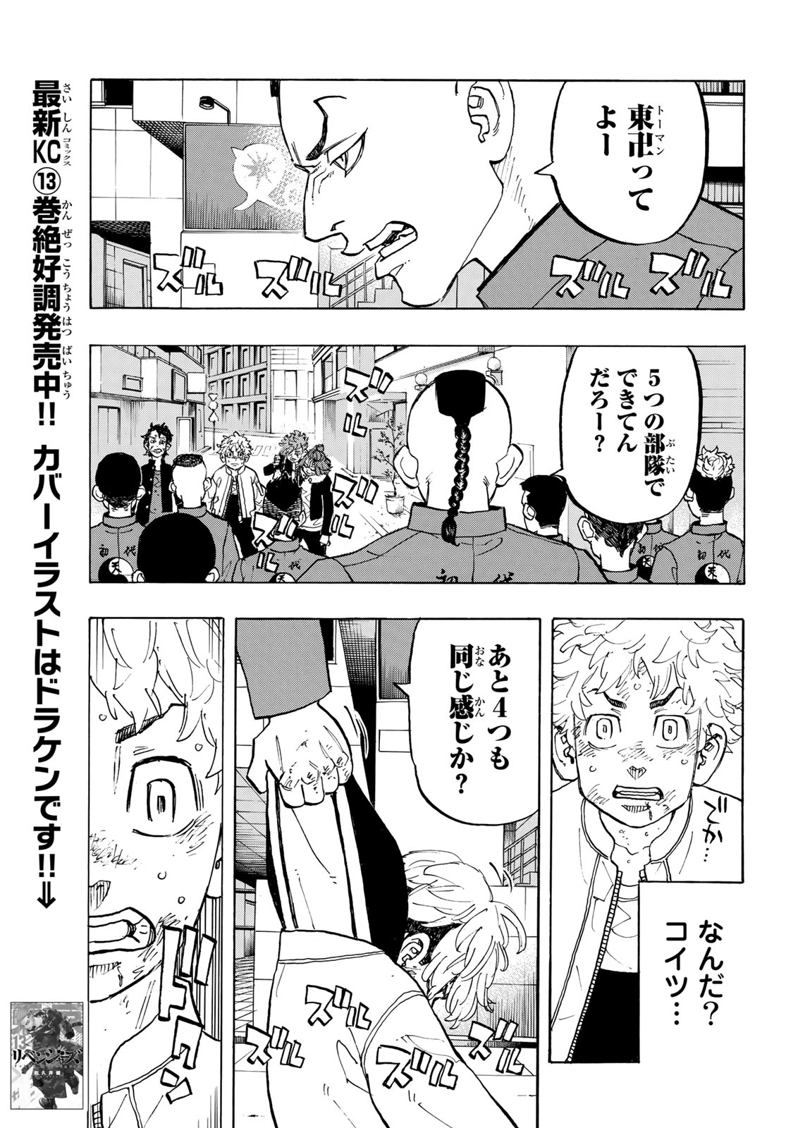 東京卍リベンジャーズ 第126話 - Page 7