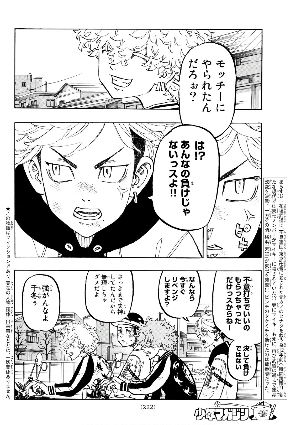 東京卍リベンジャーズ 第127話 - Page 2