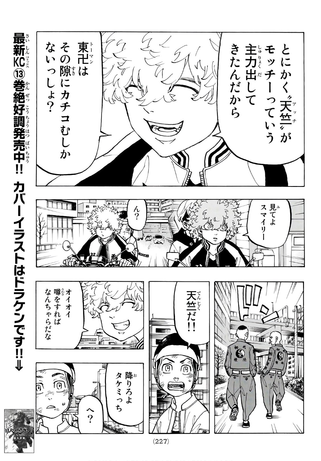 東京卍リベンジャーズ 第127話 - Page 7