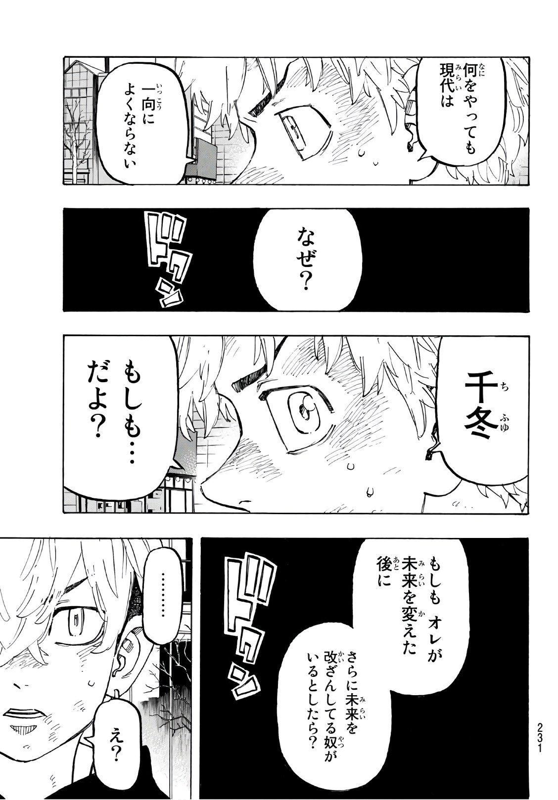 東京卍リベンジャーズ 第127話 - Page 11