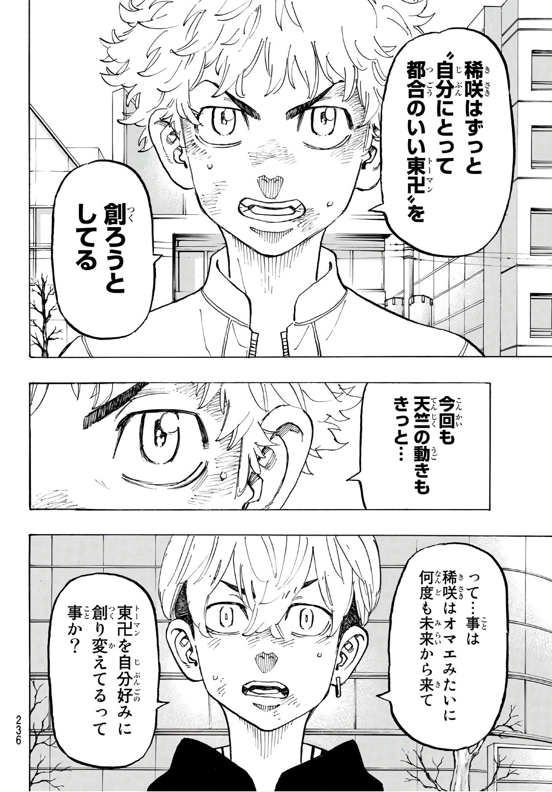 東京卍リベンジャーズ 第127話 - Page 16