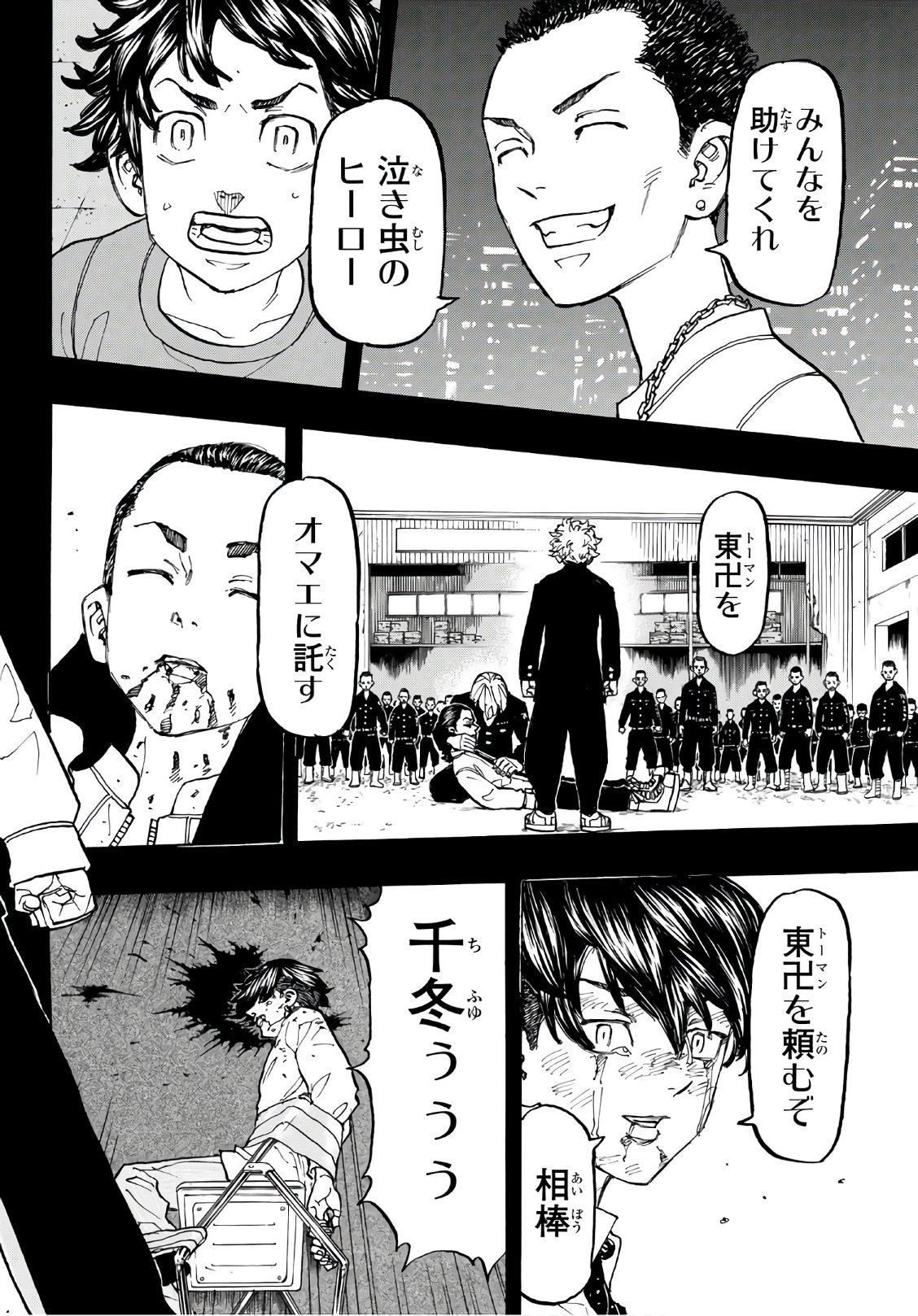 東京卍リベンジャーズ 第127話 - Page 18