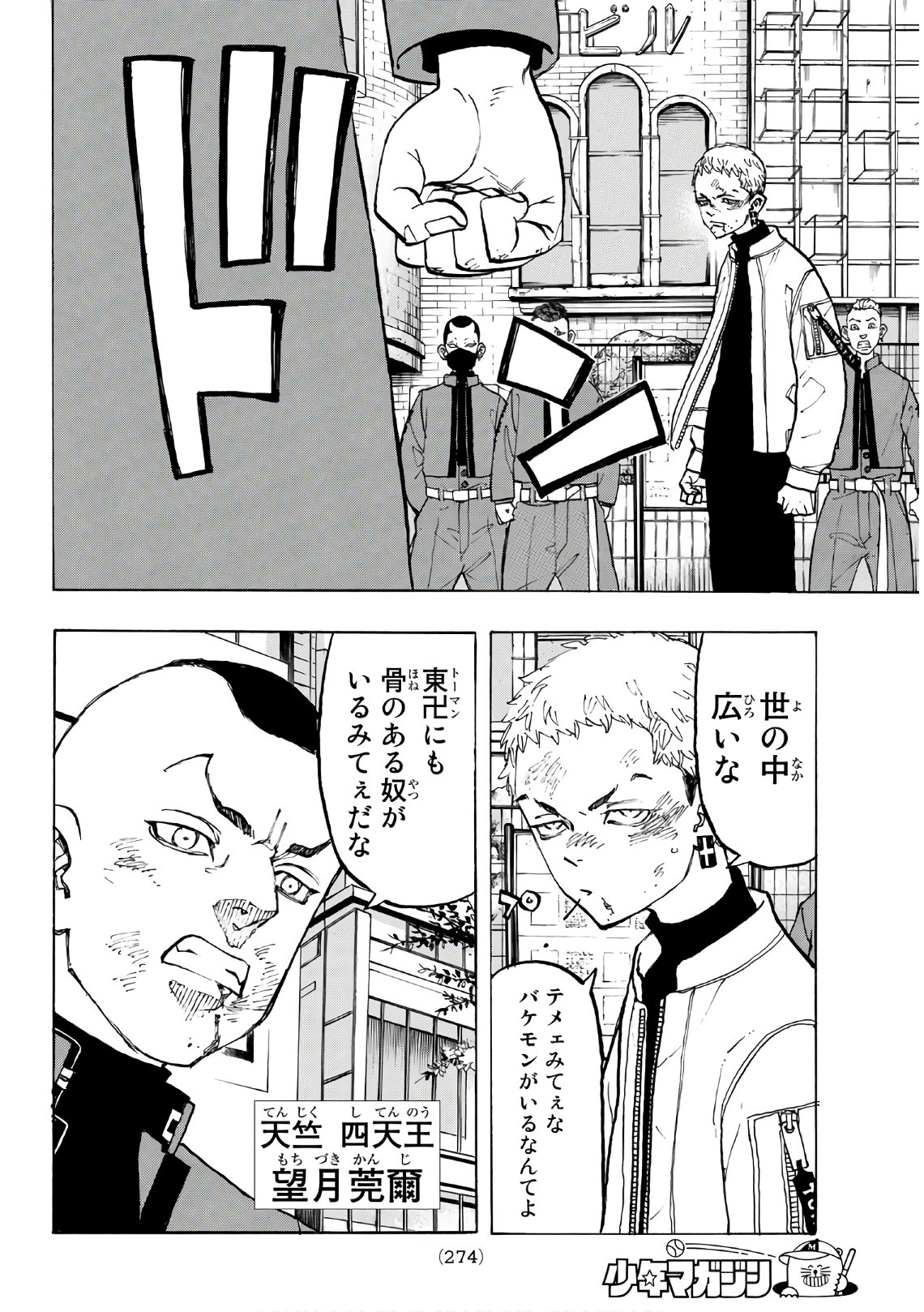 東京卍リベンジャーズ 第128話 - Page 8