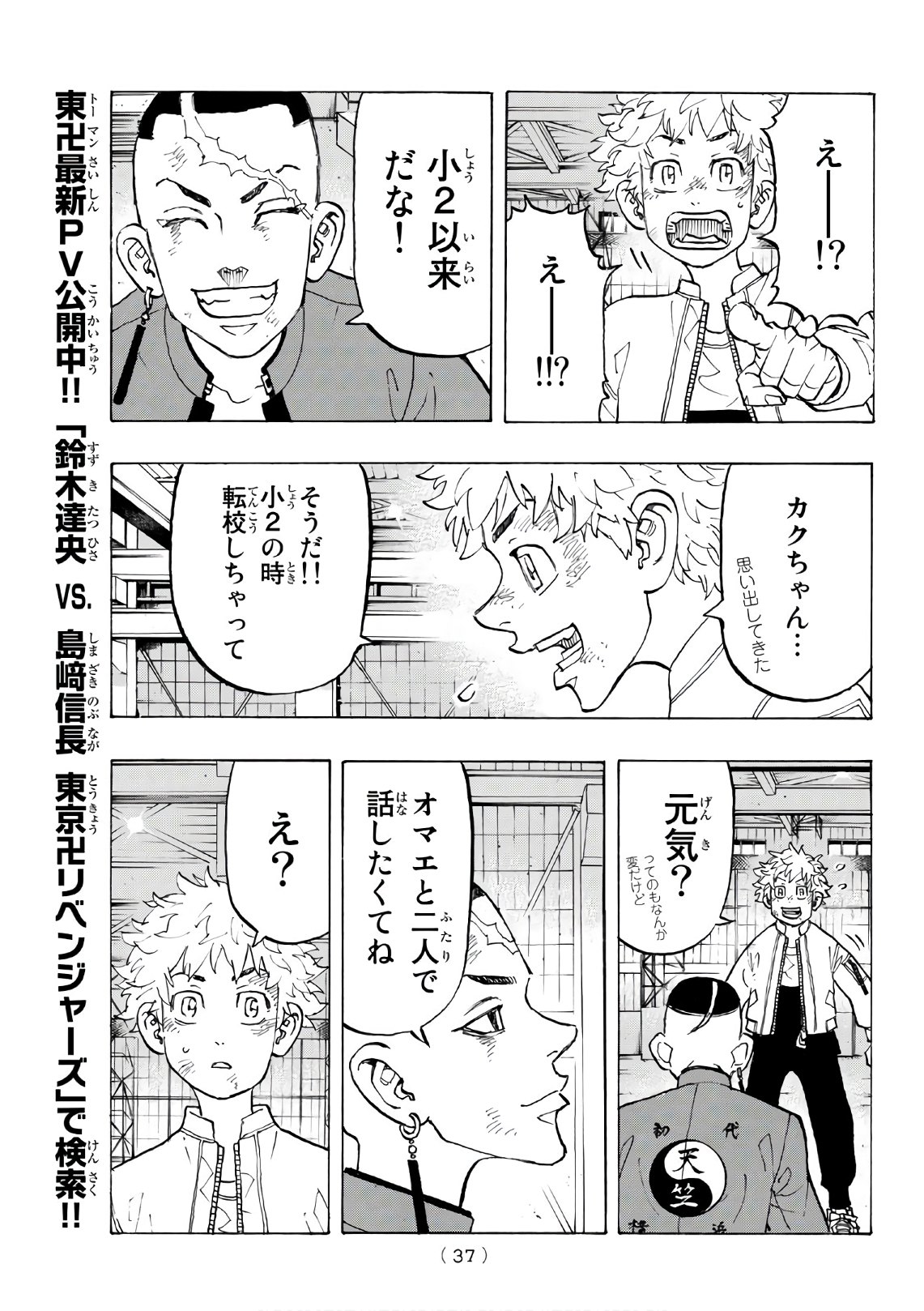 東京卍リベンジャーズ 第129話 - Page 17