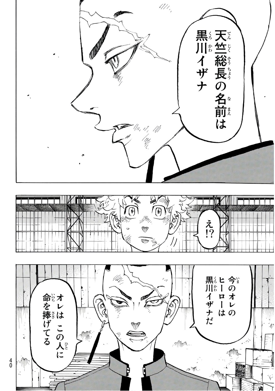 東京卍リベンジャーズ 第129話 - Page 20