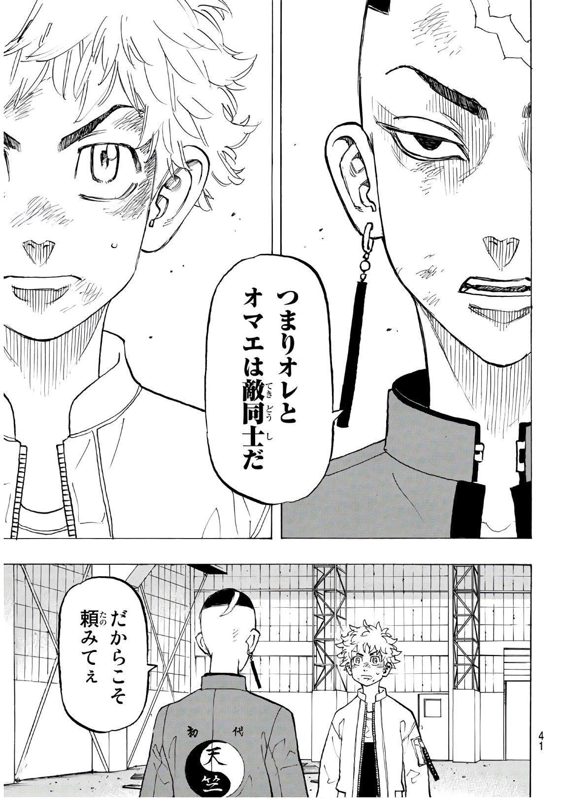 東京卍リベンジャーズ 第129話 - Page 21