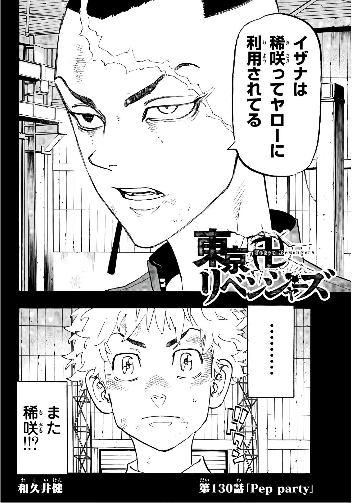 東京卍リベンジャーズ 第130話 - Page 2