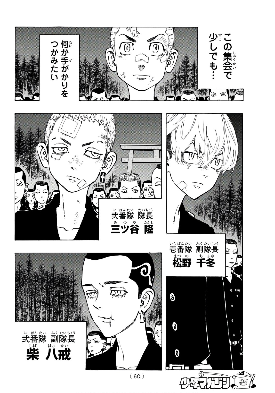 東京卍リベンジャーズ 第130話 - Page 4