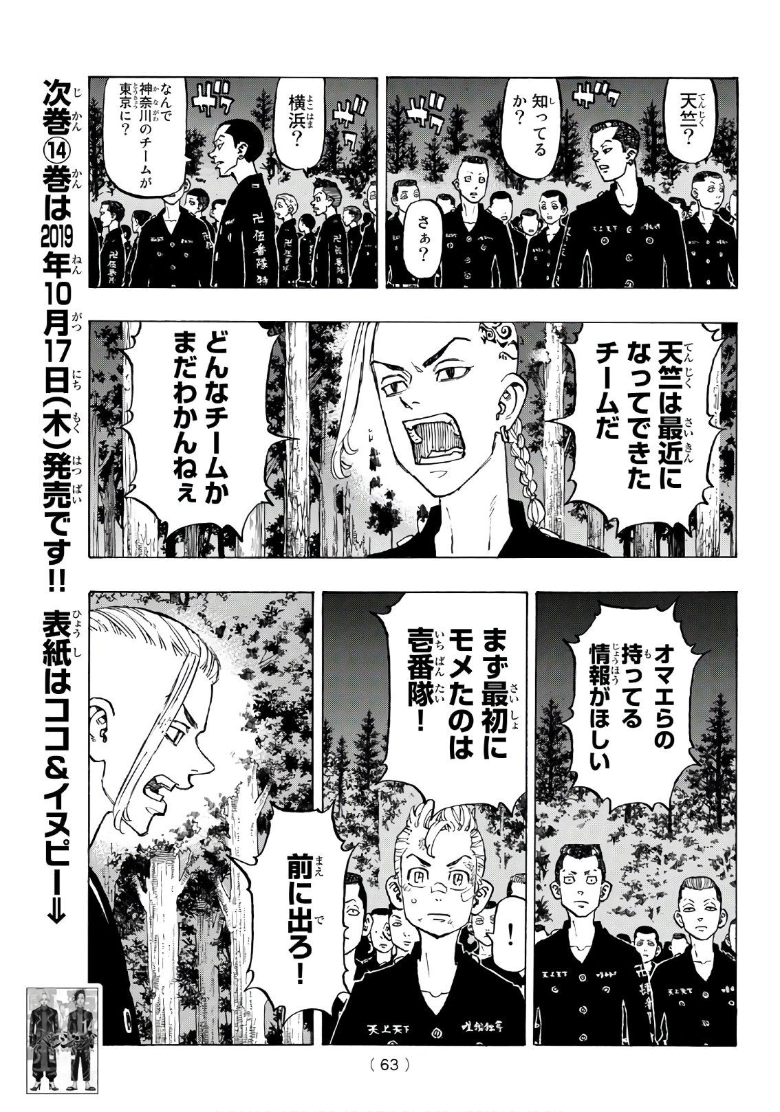 東京卍リベンジャーズ 第130話 - Page 7