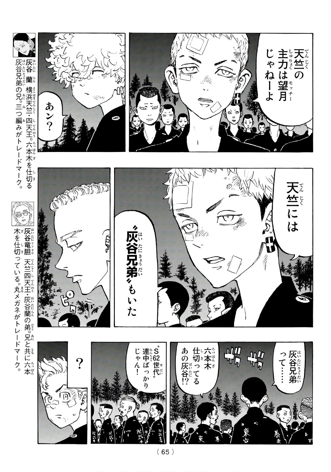 東京卍リベンジャーズ 第130話 - Page 9