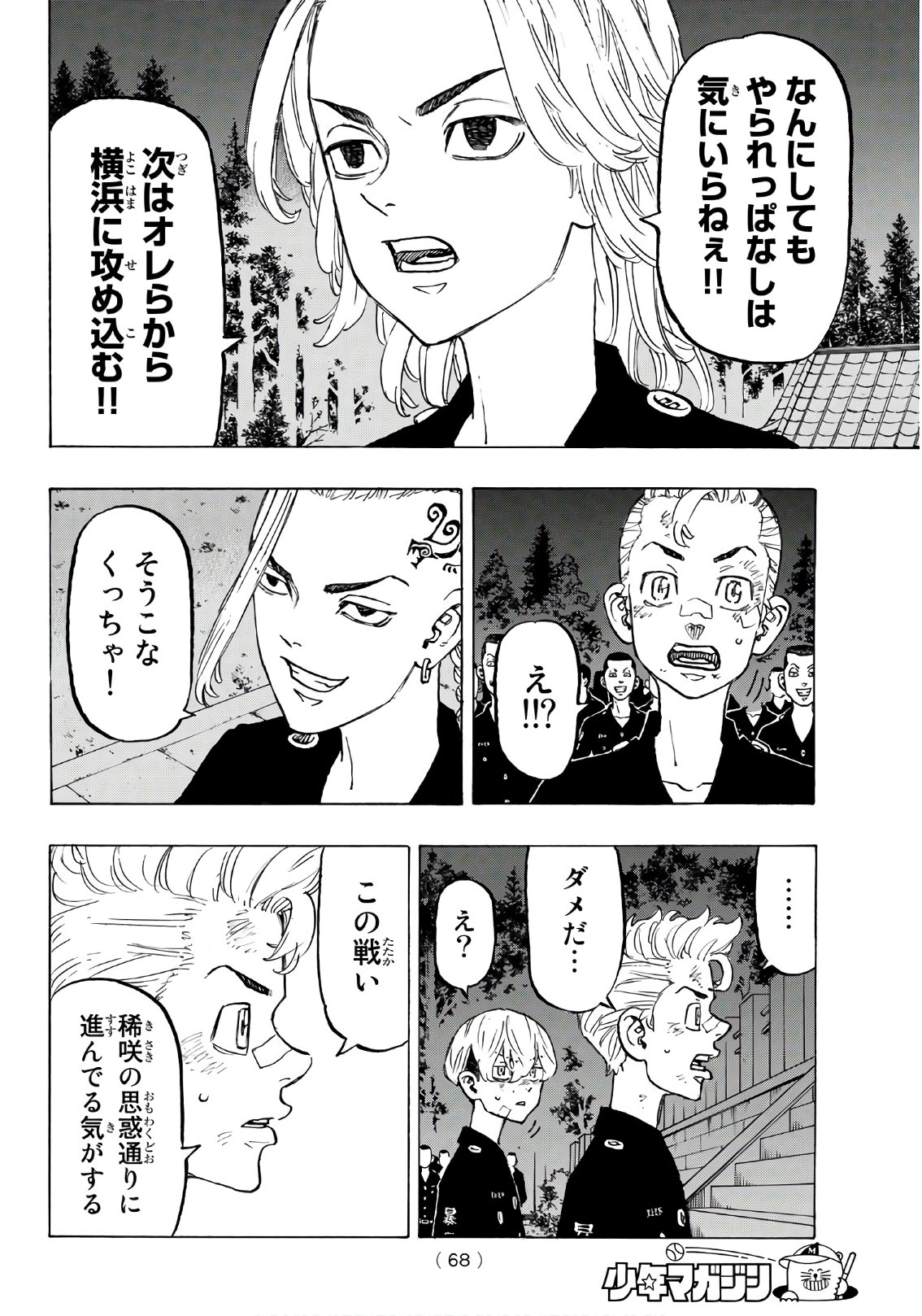 東京卍リベンジャーズ 第130話 - Page 12