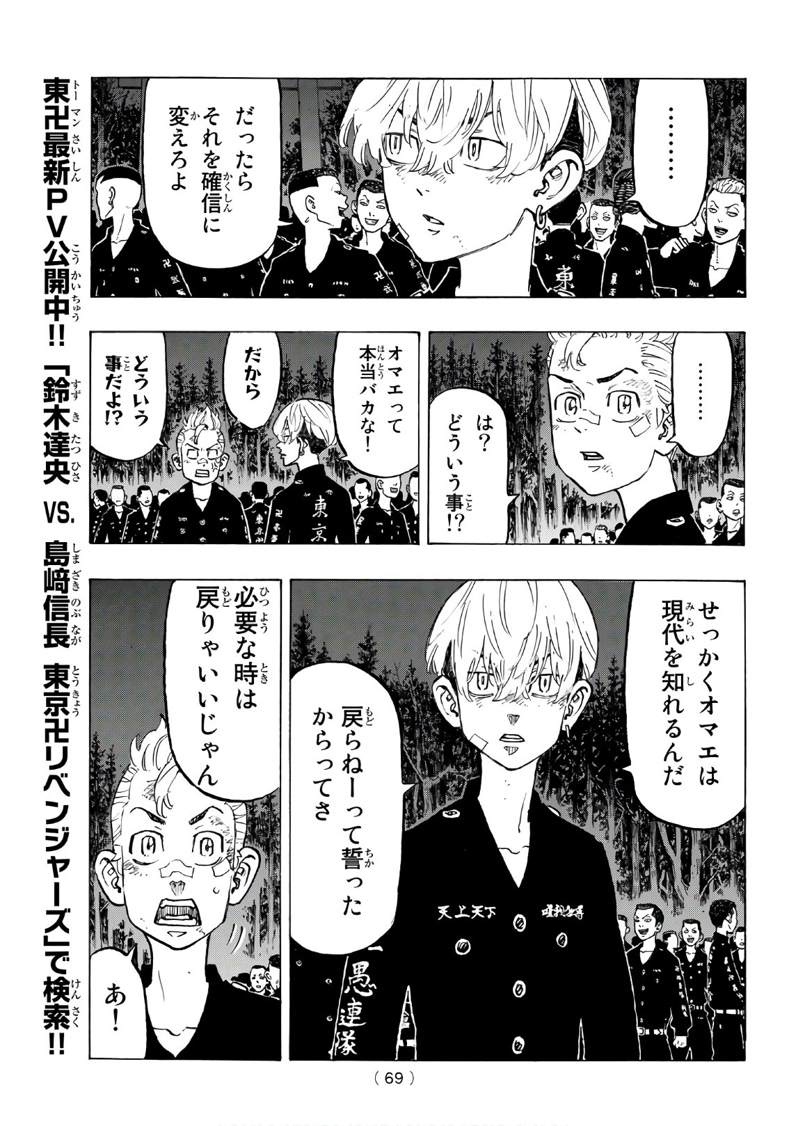 東京卍リベンジャーズ 第130話 - Page 13