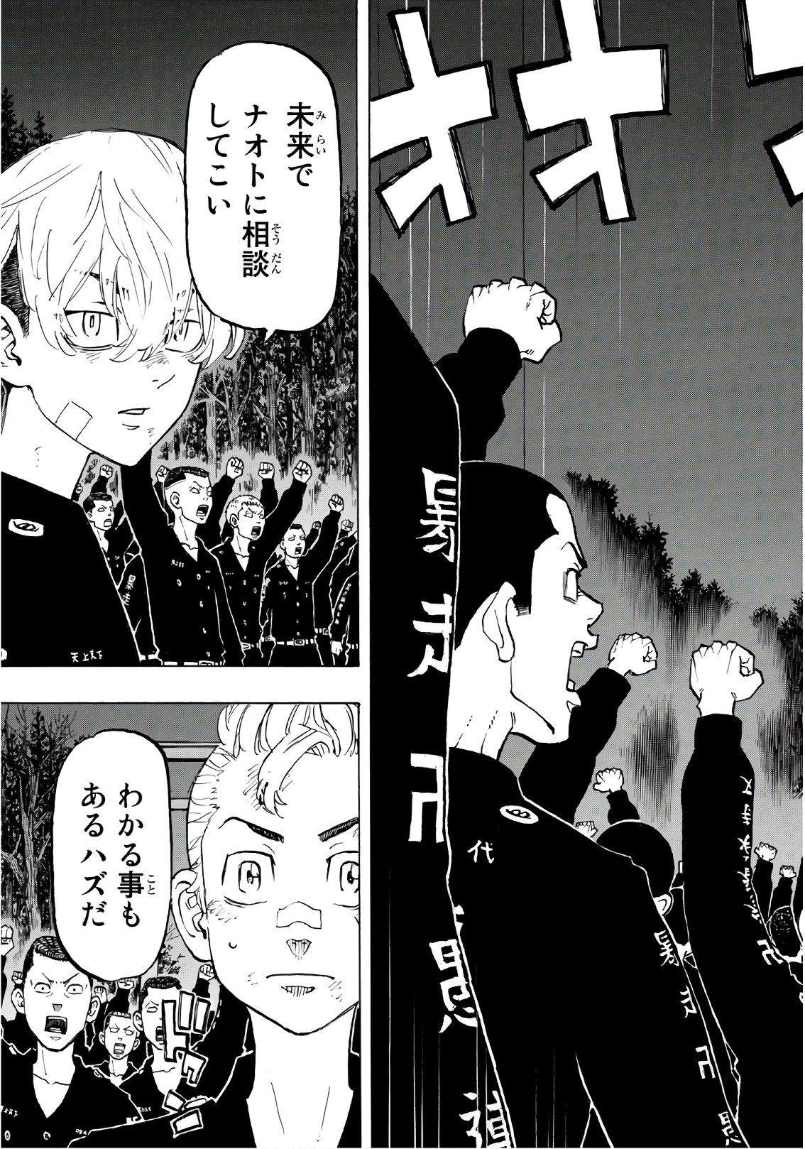 東京卍リベンジャーズ 第130話 - Page 15