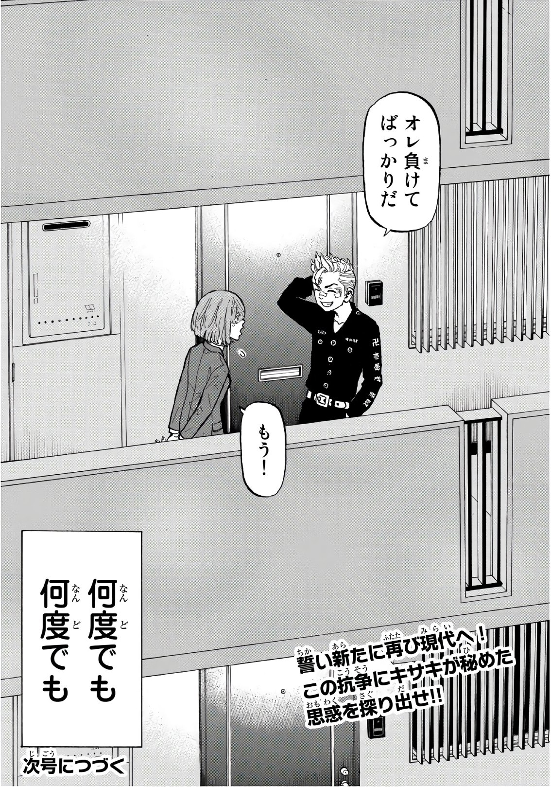 東京卍リベンジャーズ 第130話 - Page 20