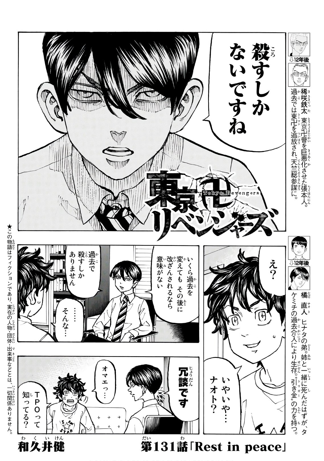 東京卍リベンジャーズ 第131話 - Page 2