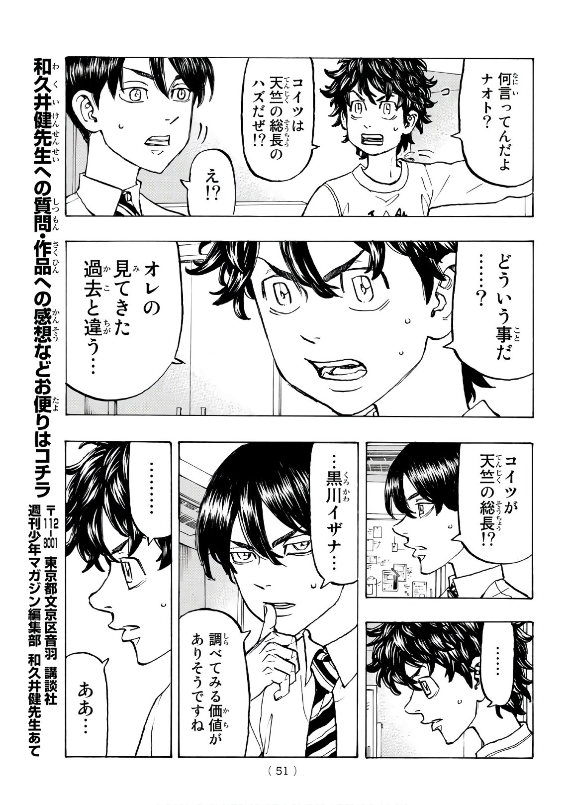 東京卍リベンジャーズ 第131話 - Page 7