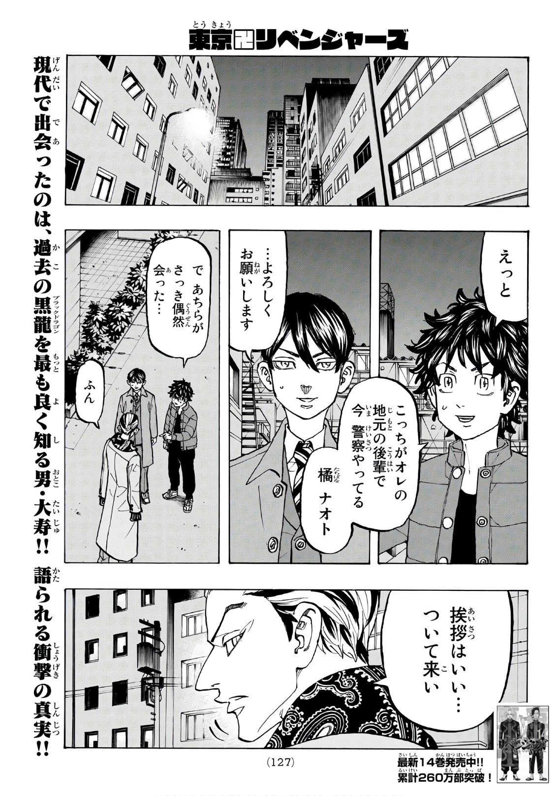 東京卍リベンジャーズ 第132話 - Page 1