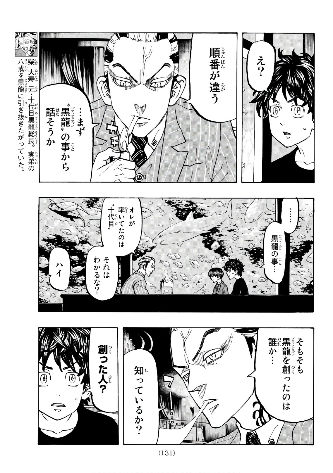 東京卍リベンジャーズ 第132話 - Page 5