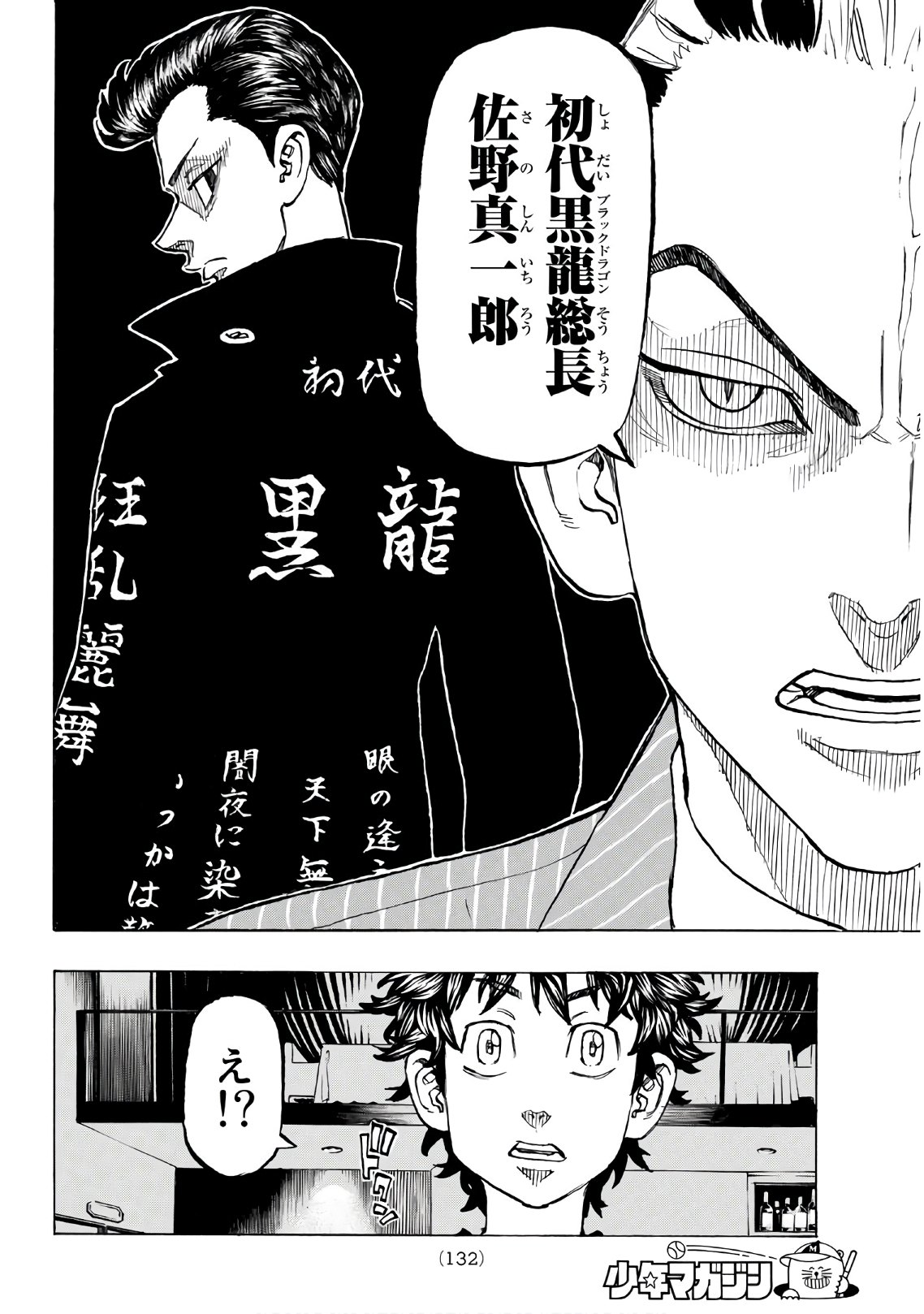 東京卍リベンジャーズ 第132話 - Page 6