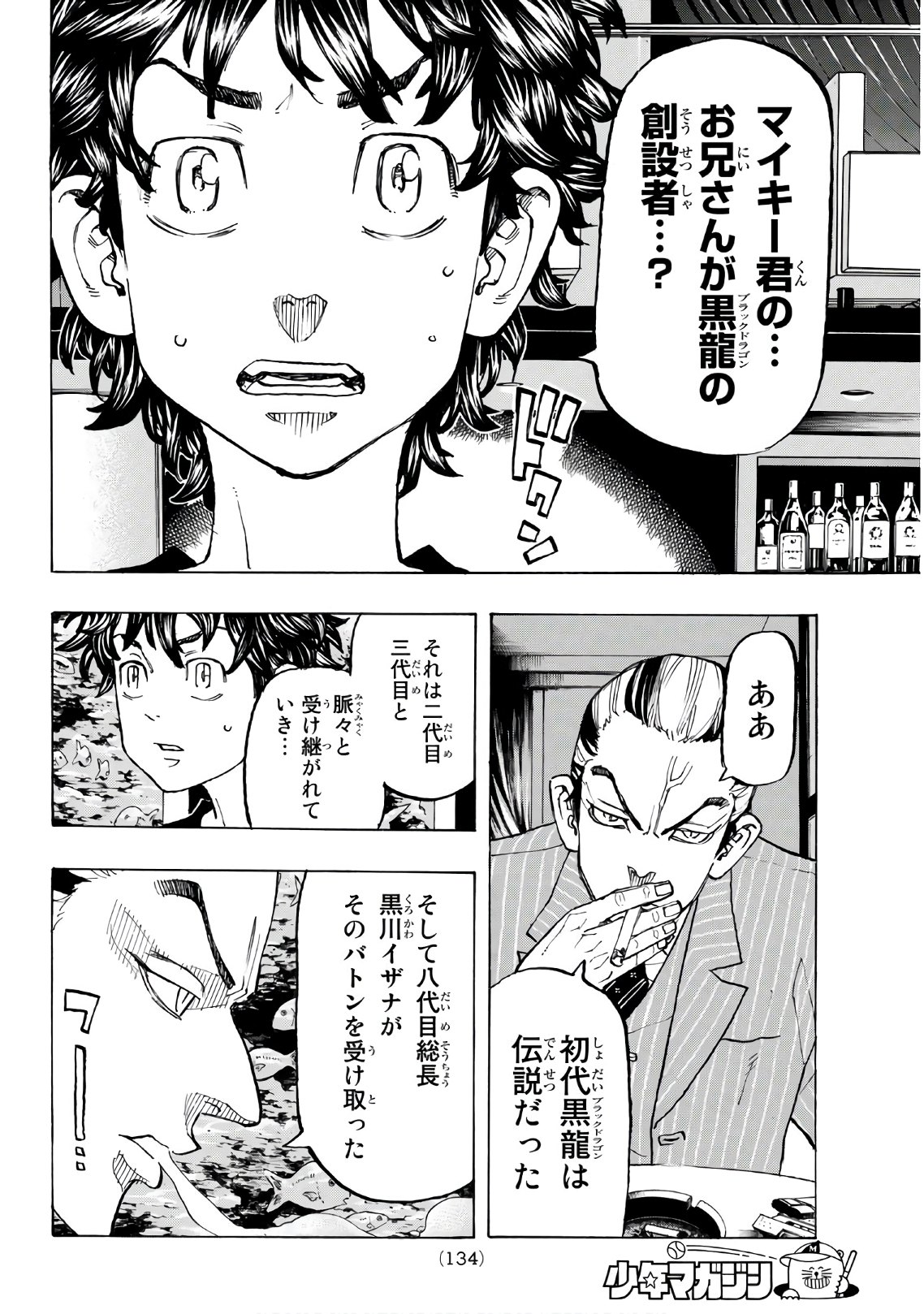 東京卍リベンジャーズ 第132話 - Page 8