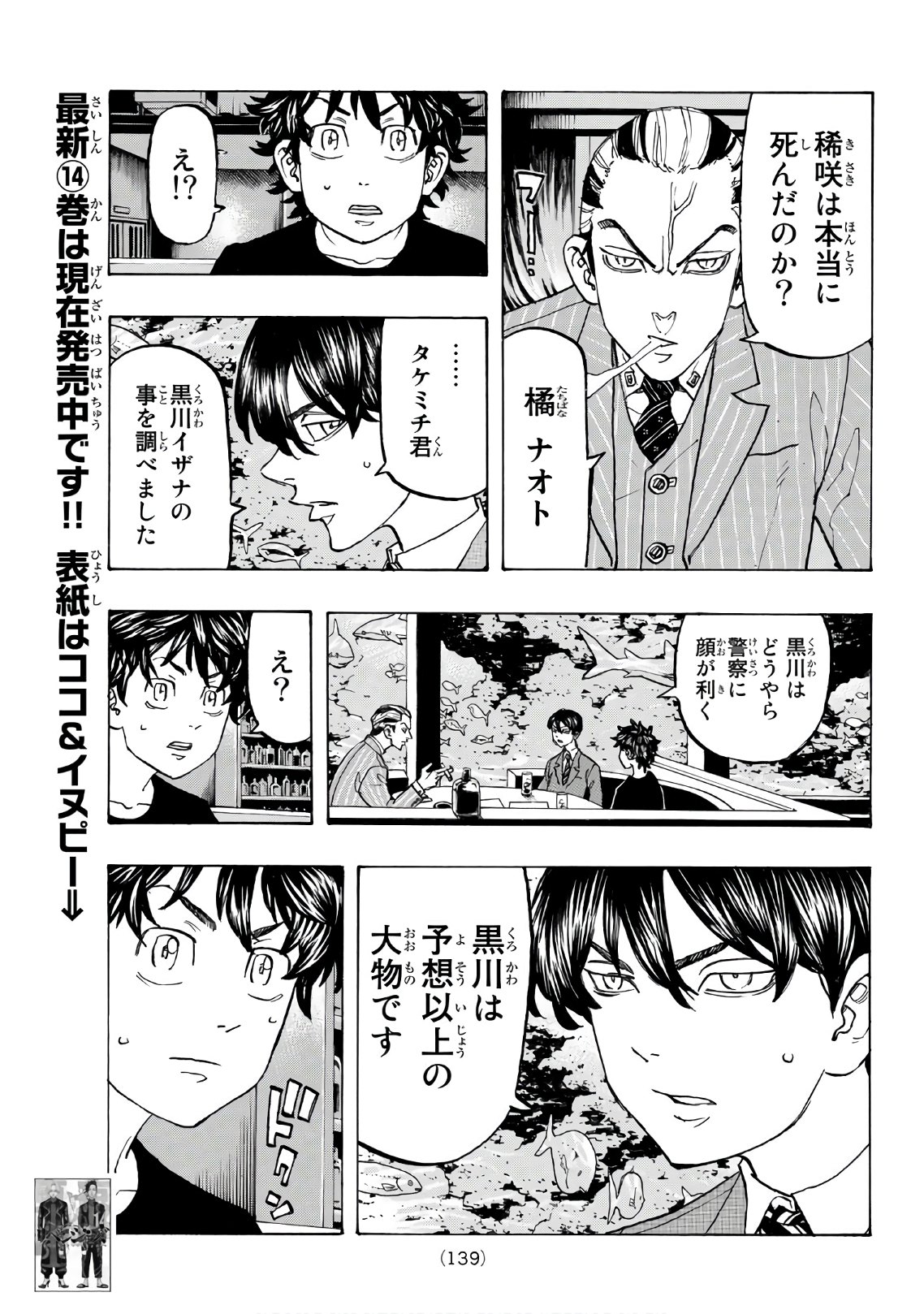 東京卍リベンジャーズ 第132話 - Page 13