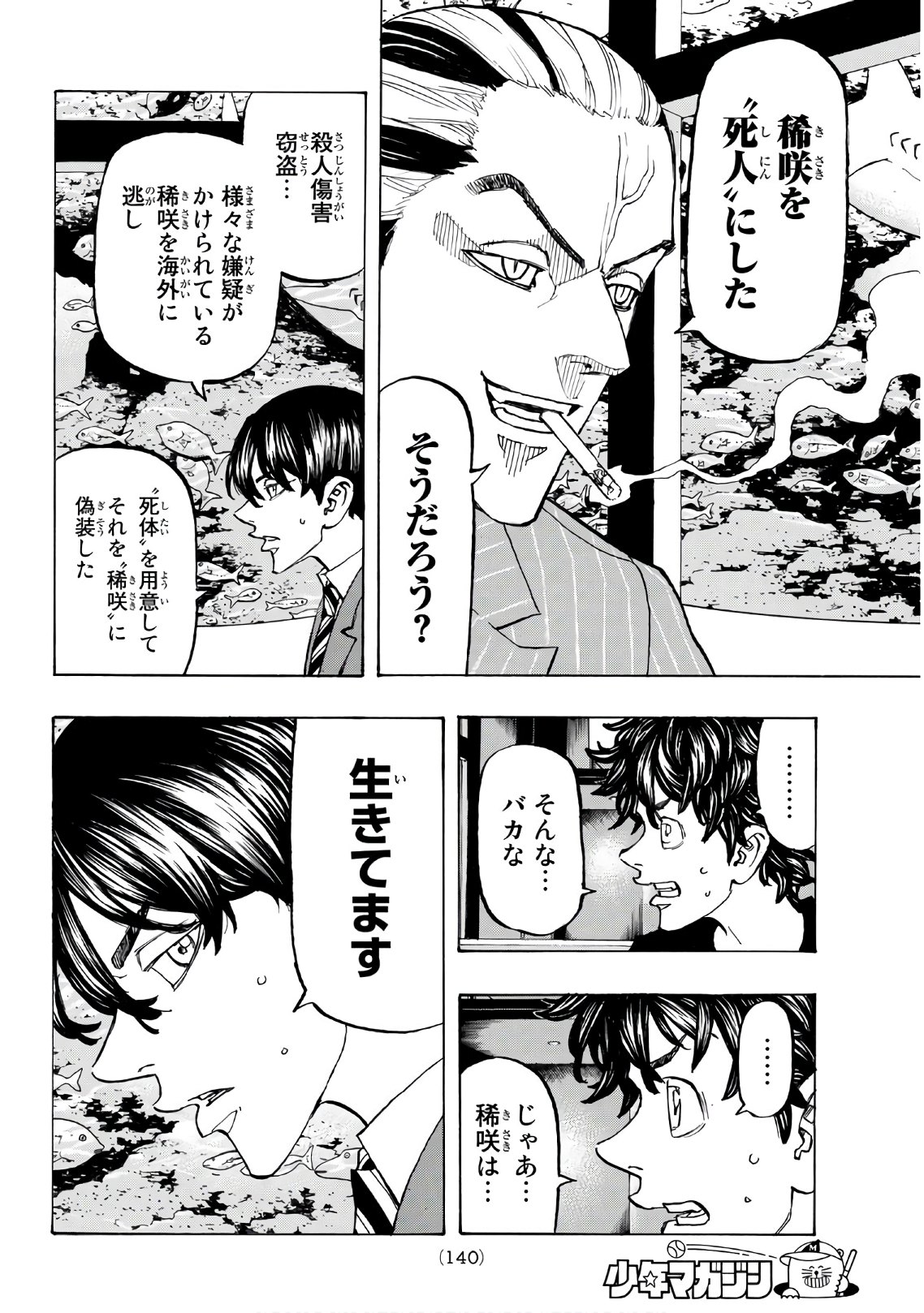 東京卍リベンジャーズ 第132話 - Page 14