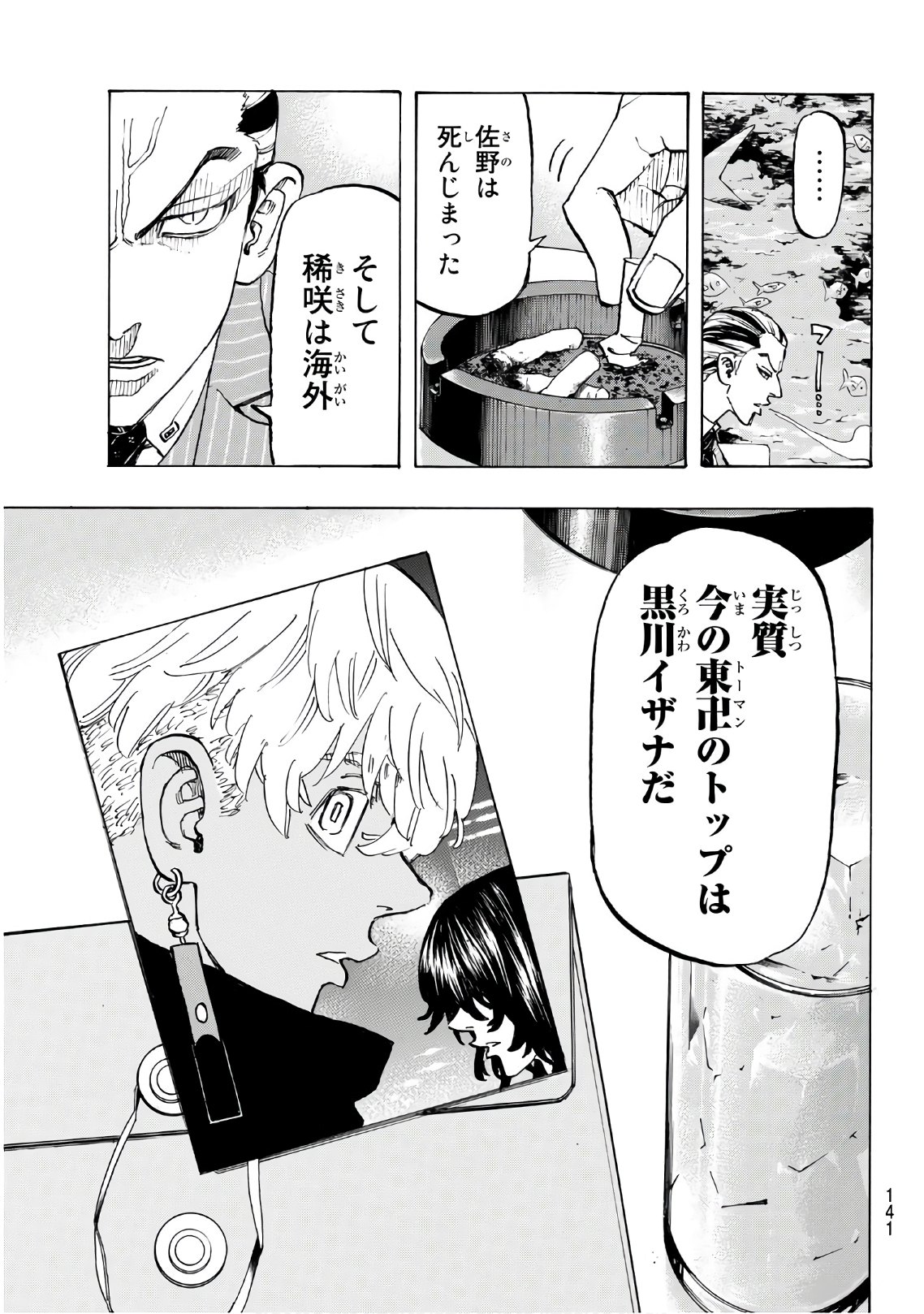 東京卍リベンジャーズ 第132話 - Page 15