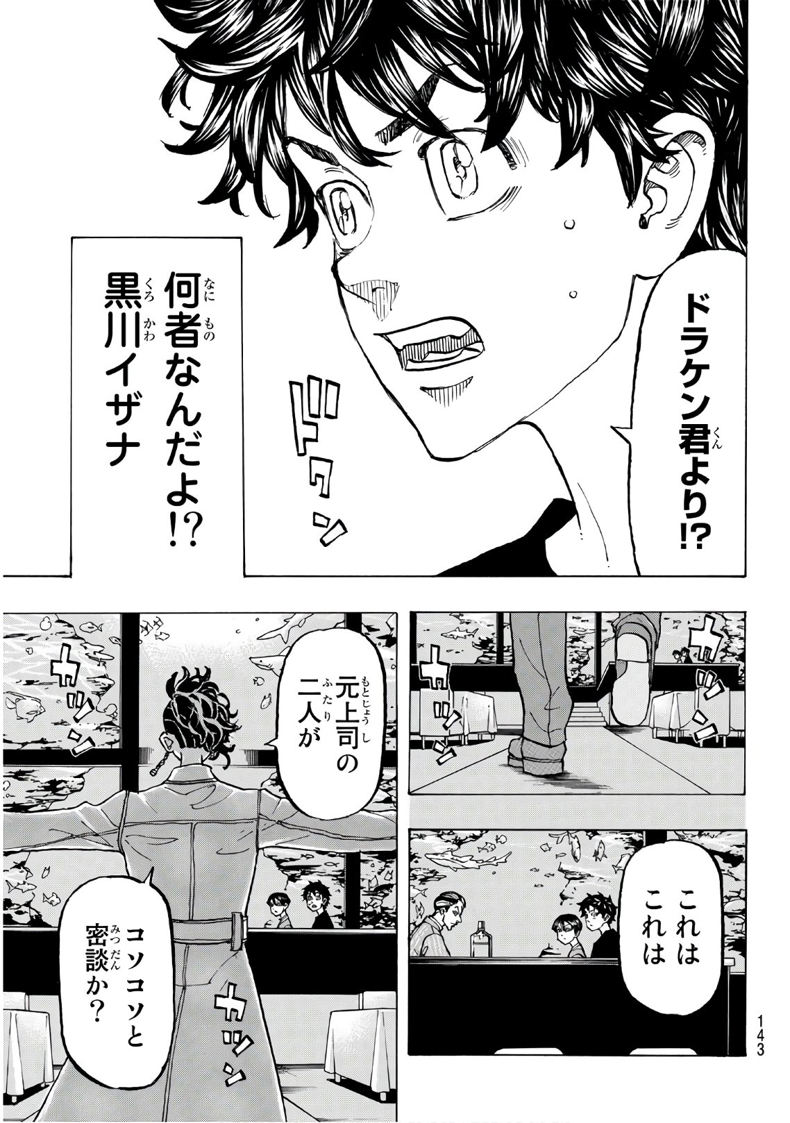 東京卍リベンジャーズ 第132話 - Page 17