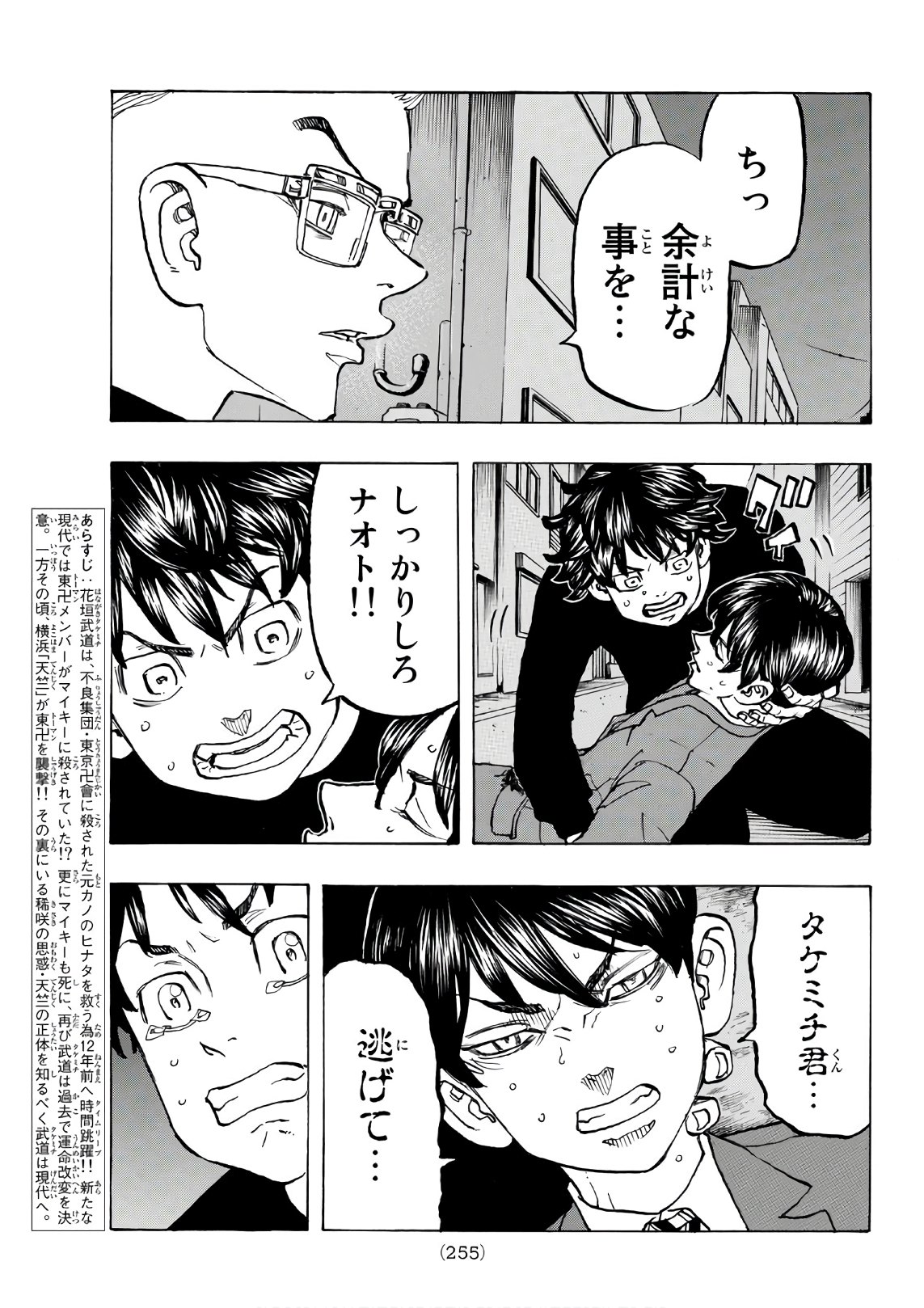 東京卍リベンジャーズ 第134話 - Page 3