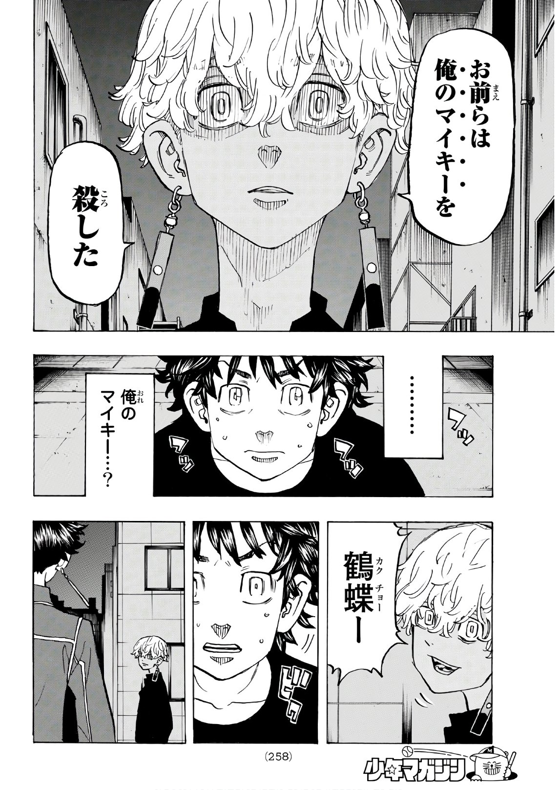 東京卍リベンジャーズ 第134話 - Page 6