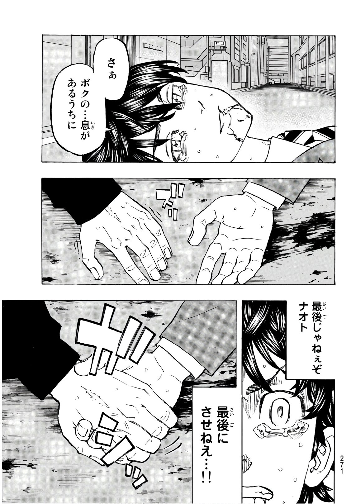 東京卍リベンジャーズ 第134話 - Page 19
