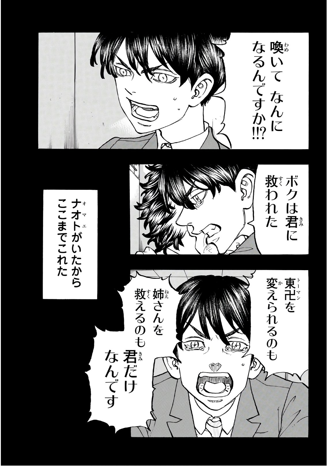 東京卍リベンジャーズ 第135話 - Page 7