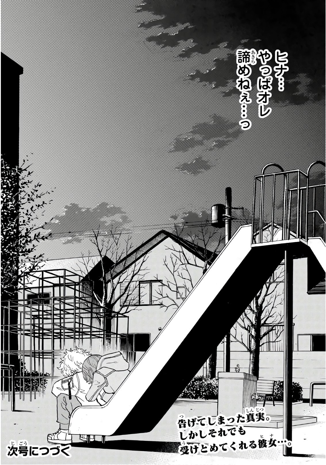 東京卍リベンジャーズ 第135話 - Page 20