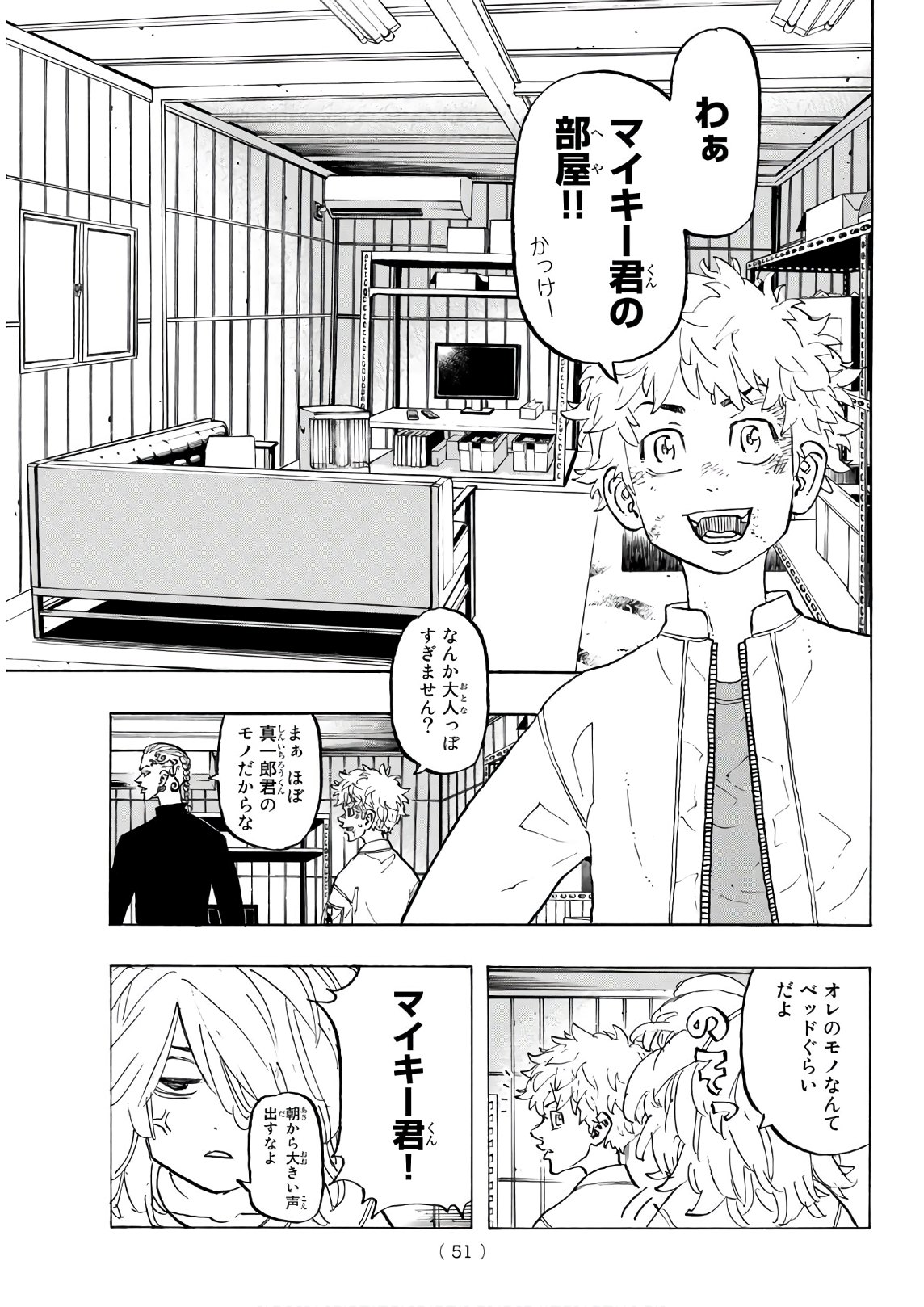 東京卍リベンジャーズ 第136話 - Page 11