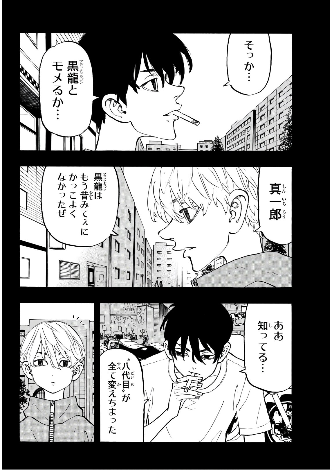 東京卍リベンジャーズ 第136話 - Page 16